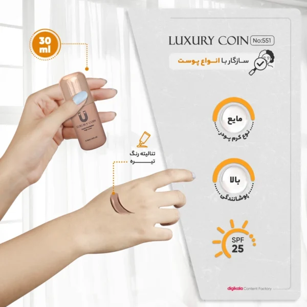 کرم پودر لاکچری کوین (Luxury Coin Foundation)