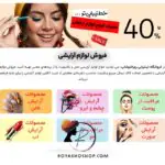 سایت های معتبر خرید لوازم آرایشی