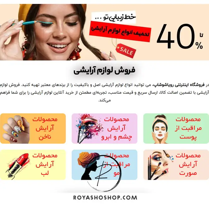 سایت های معتبر خرید لوازم آرایشی